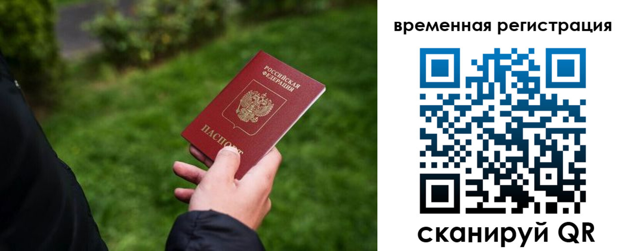 временная регистрация законно в Архангельске