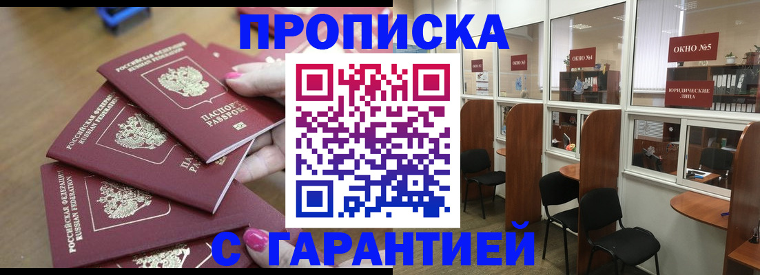 прописка поиск в Архангельске