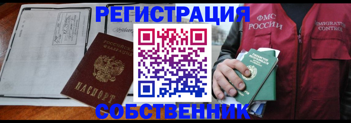 прописка регистрация в Архангельске