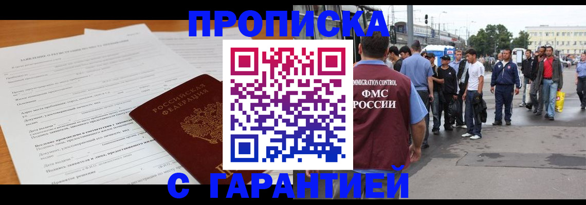 временная регистрация купить в Архангельске