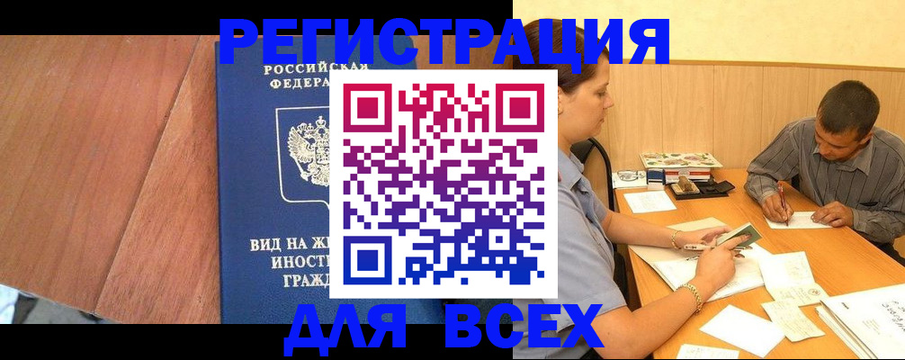 где прописаться в Архангельске