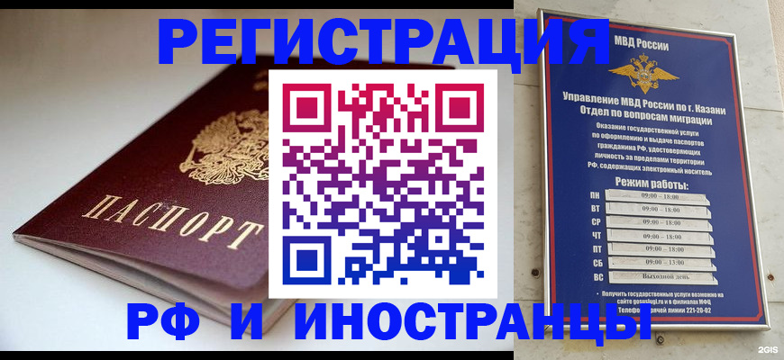 купить прописку в Архангельске