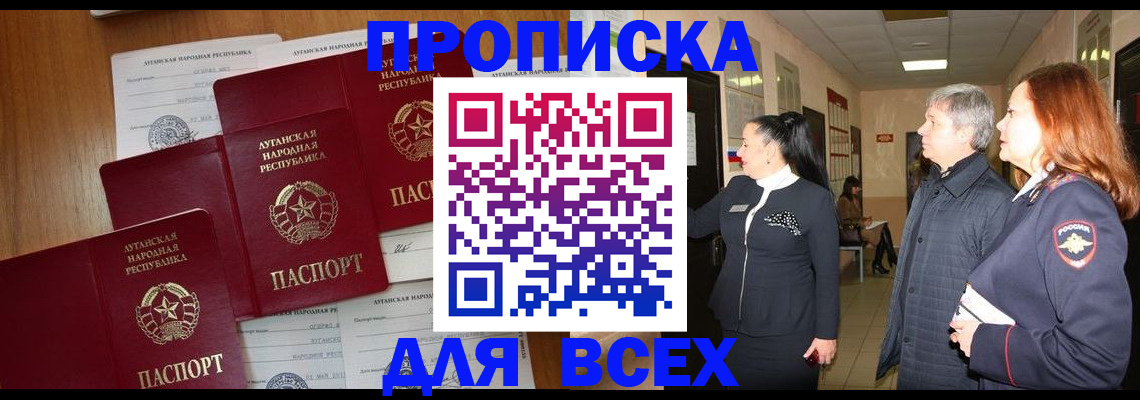 прописка от собственника в Архангельске
