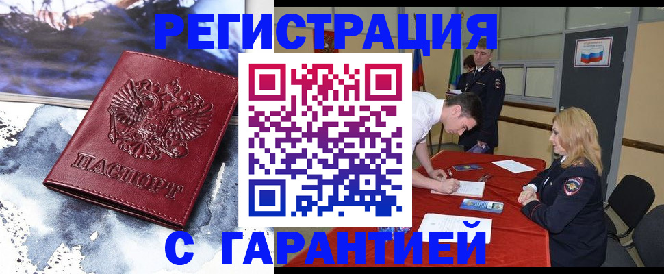 временная регистрация гарантия в Архангельске